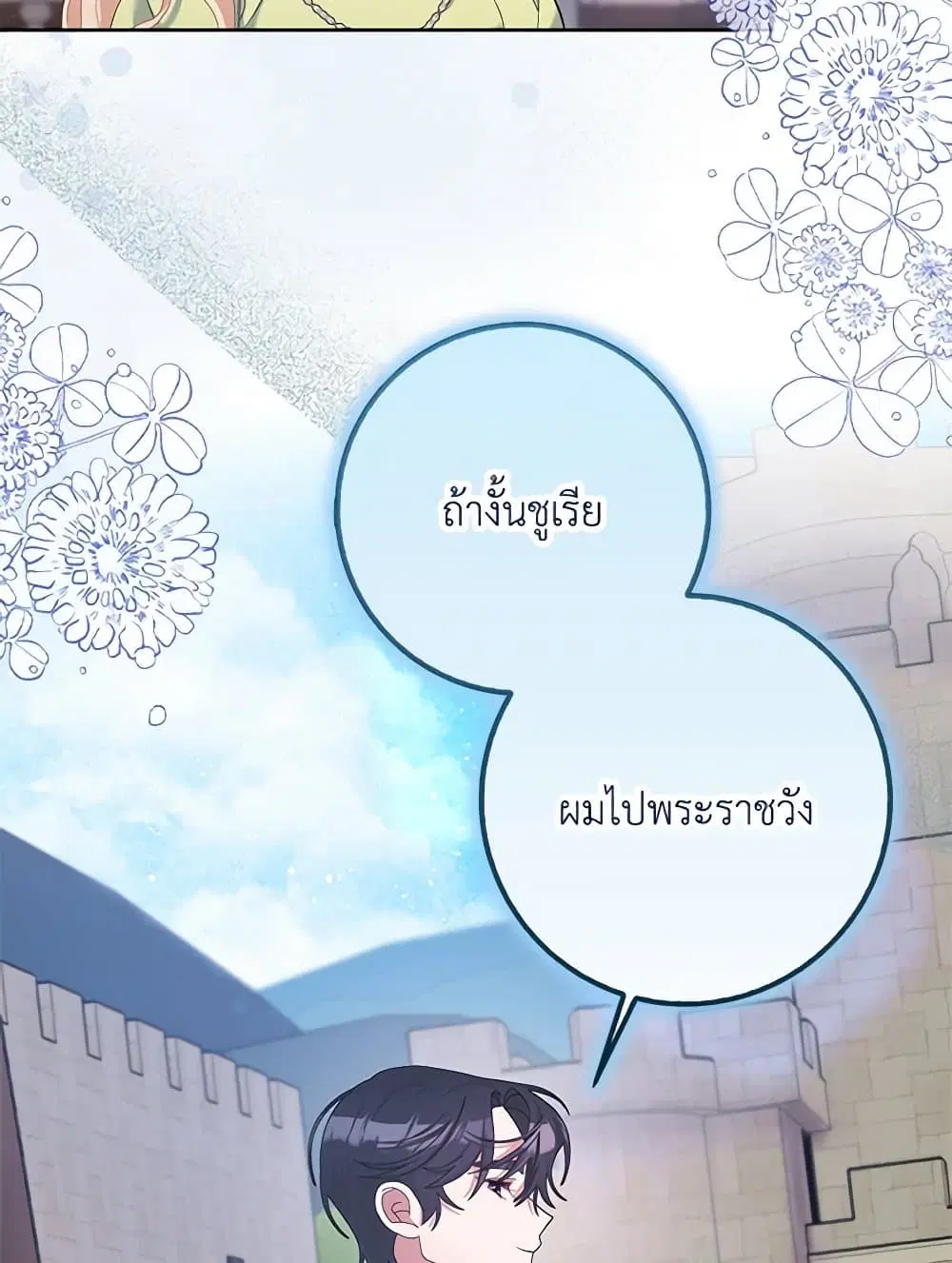 Please Marry Me Again! ตอนที่ 106 — หน้า 5 จาก 60