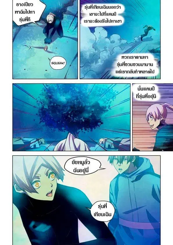 The Last Human ตอนที่ 225 — หน้า 7 จาก 15