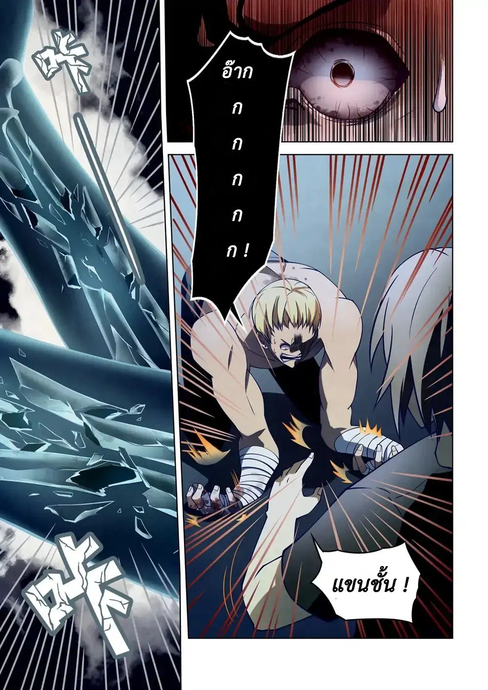The Last Human ตอนที่ 108 — หน้า 6 จาก 19