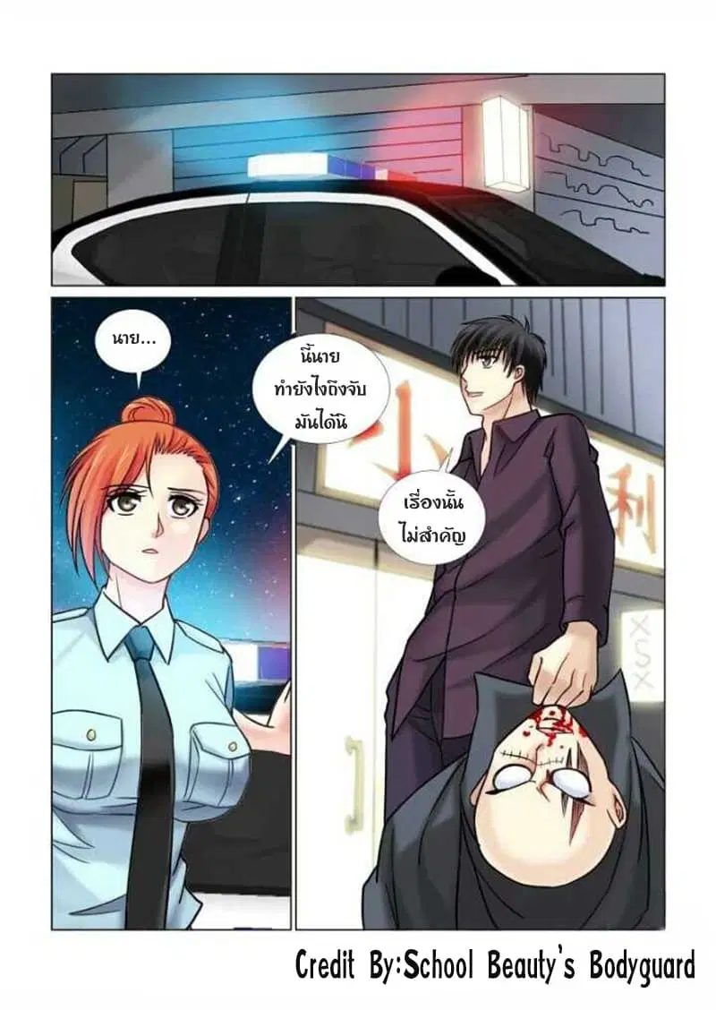 School Beauty’s Bodyguard ตอนที่ 66 — หน้า 6 จาก 8