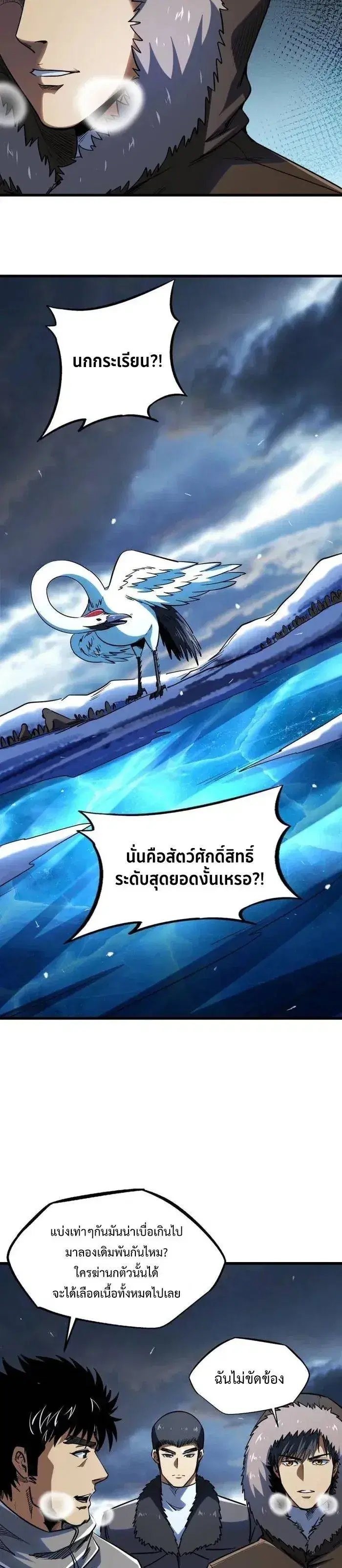Super God Gene ตอนที่ 235 — หน้า 4 จาก 11