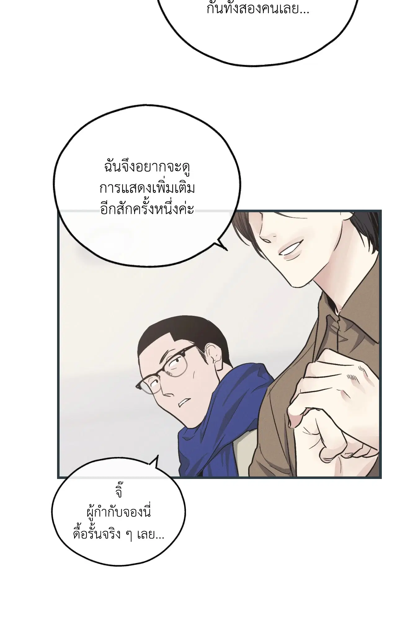 PAYBACK ตอนที่ 95.09 — หน้า 73 จาก 105