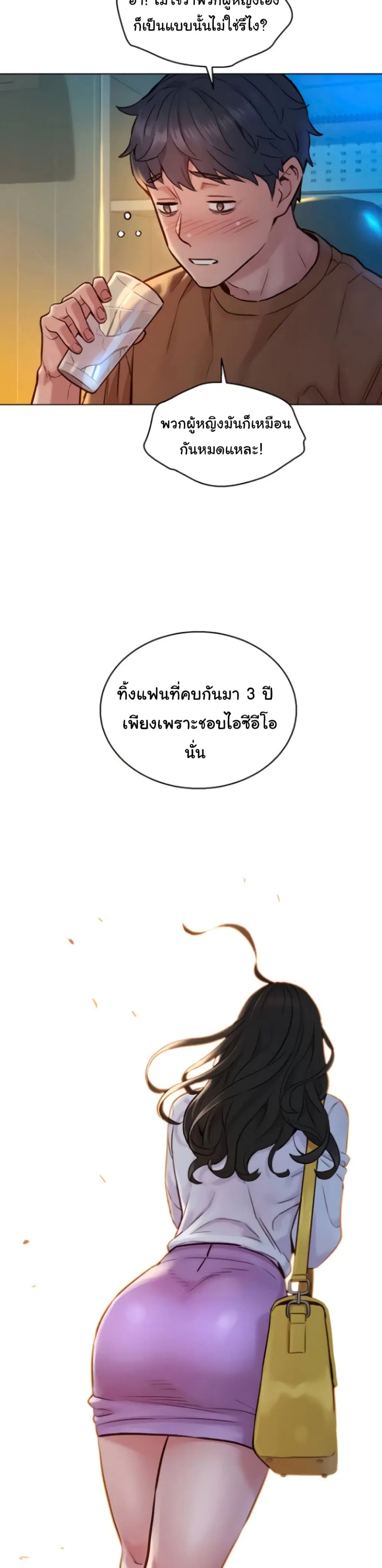 Let’s Hang Out from Today ตอนที่ 1 — หน้า 42 จาก 50