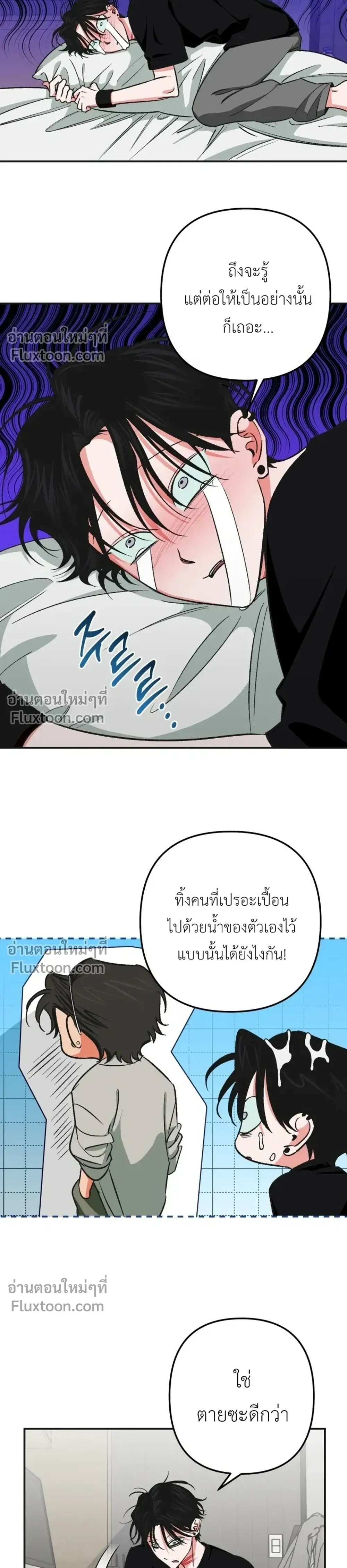 It’s All Your Fault I’m Like This – ที่ฉันเป็นแบบนี้ก็เพราะนายทั้งนั้น ตอนที่ 3 — หน้า 10 จาก 25