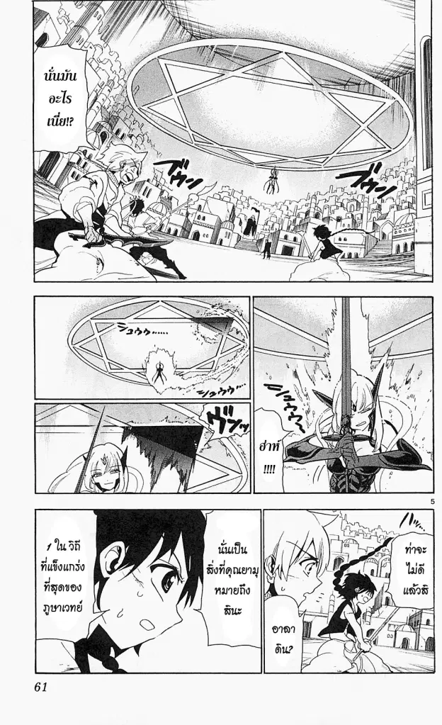 Magi the Labyrinth of Magic ตอนที่ 102 — หน้า 5 จาก 19