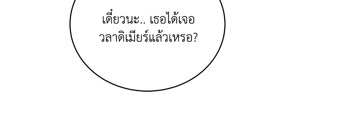 Roses and Champagne ตอนที่ 52.24 — หน้า 17 จาก 83