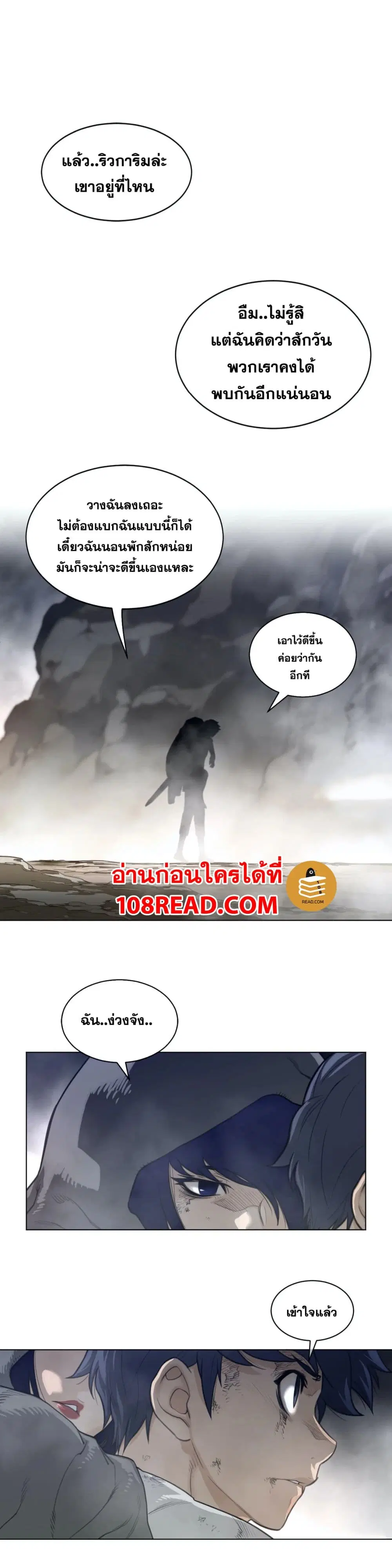Perfect Half ตอนที่ 106 — หน้า 12 จาก 20