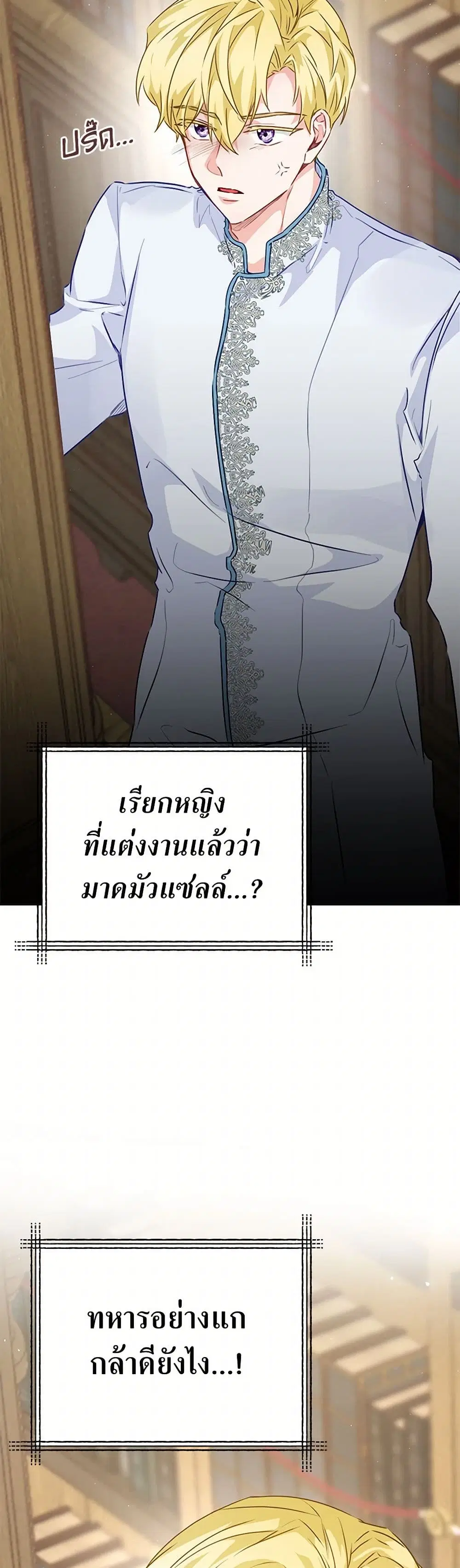 Stealing the Lady’s Heart ตอนที่ 42 — หน้า 7 จาก 34