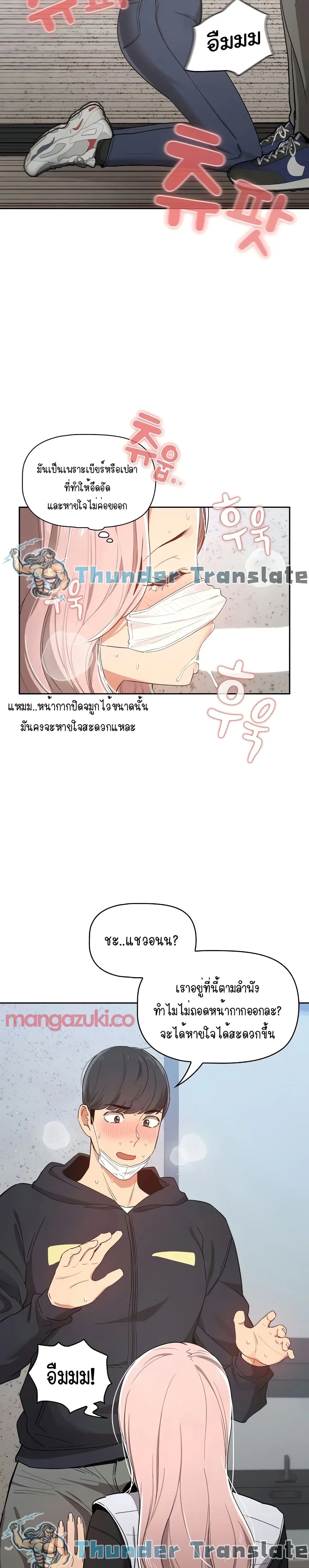 Private Tutoring in These Trying Times ตอนที่ 23 — หน้า 17 จาก 27