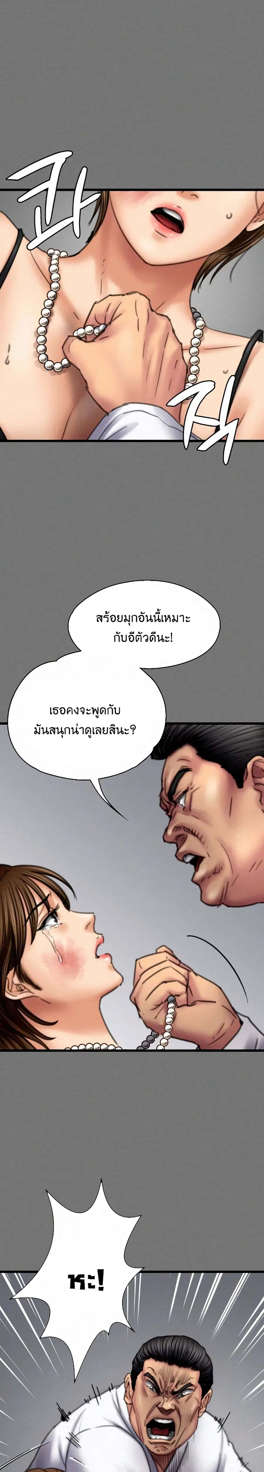 Queen Bee ตอนที่ 80 — หน้า 11 จาก 26