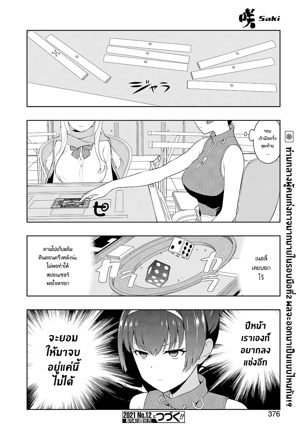 Saki ตอนที่ 231 — หน้า 14 จาก 18