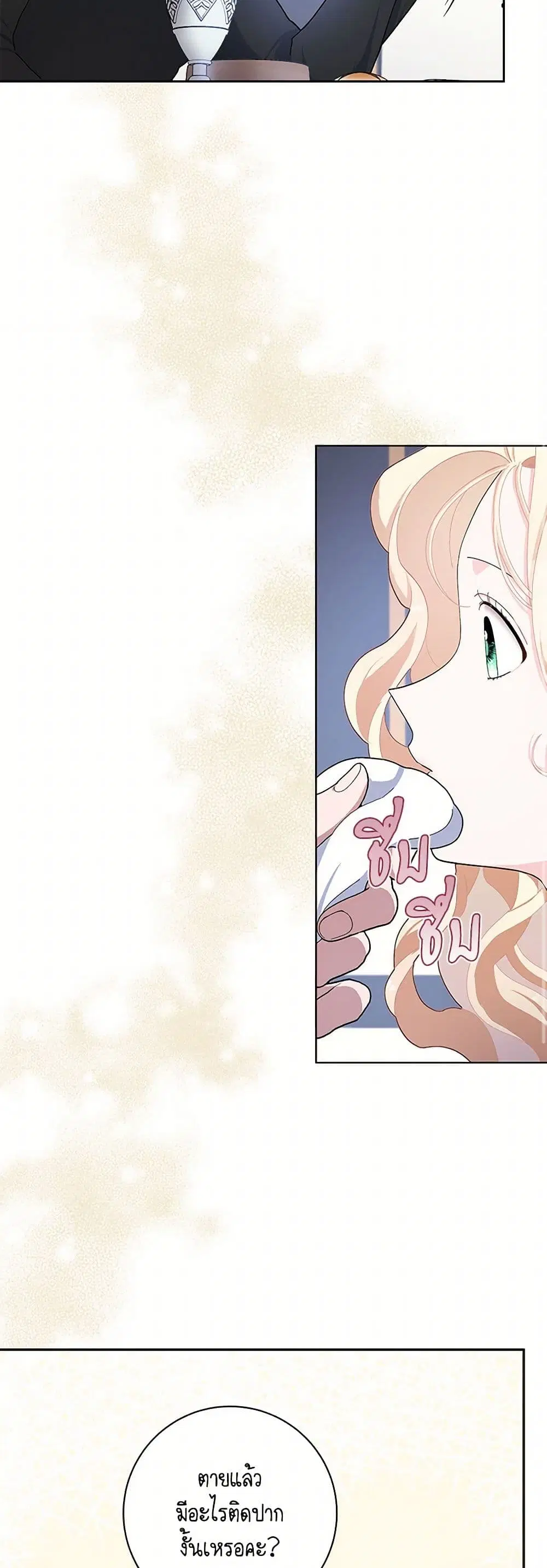 Please Marry Me Again! ตอนที่ 53 — หน้า 15 จาก 37