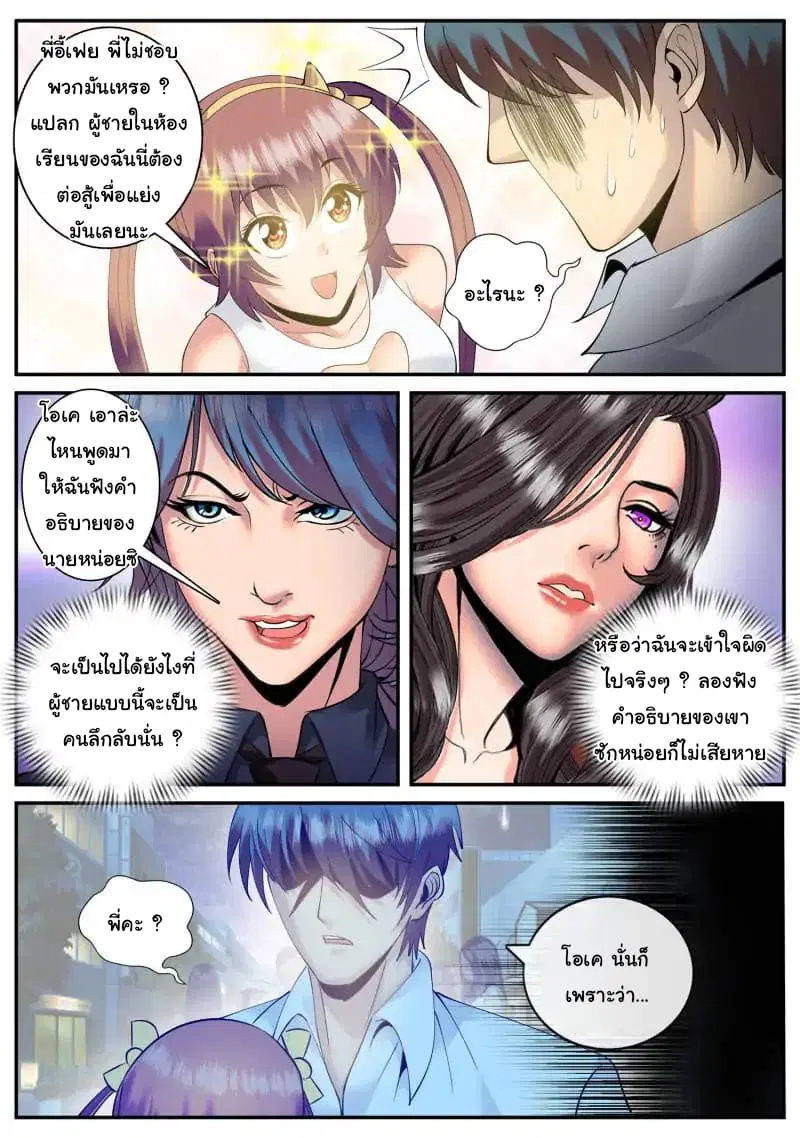 The Superb Captain in the City ตอนที่ 65 — หน้า 8 จาก 18