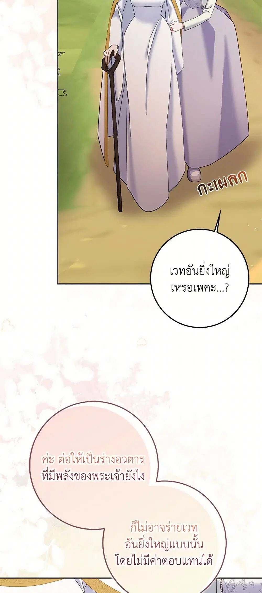 Please Marry Me Again! ตอนที่ 105 — หน้า 2 จาก 37