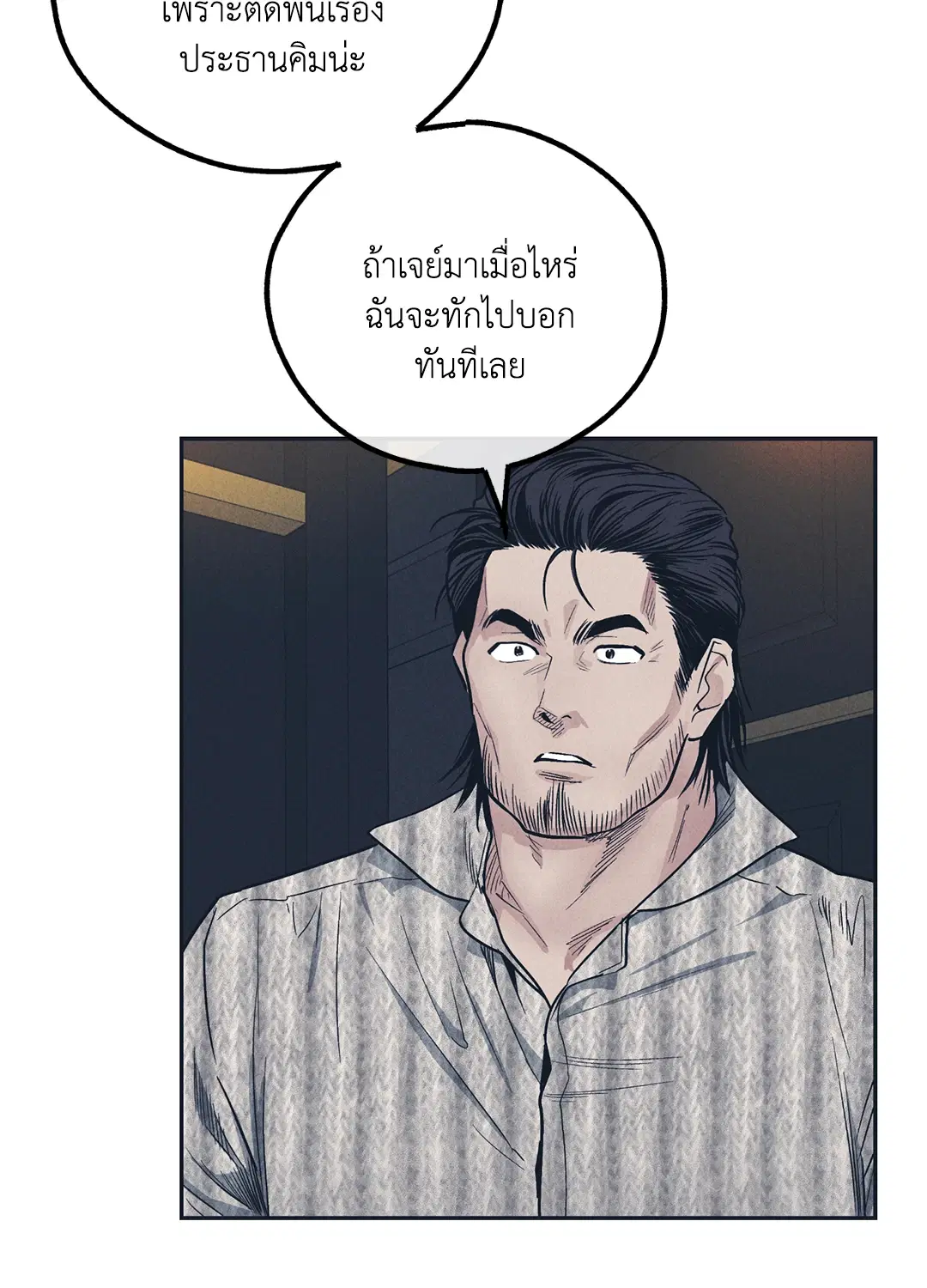 PAYBACK ตอนที่ 50 — หน้า 82 จาก 88
