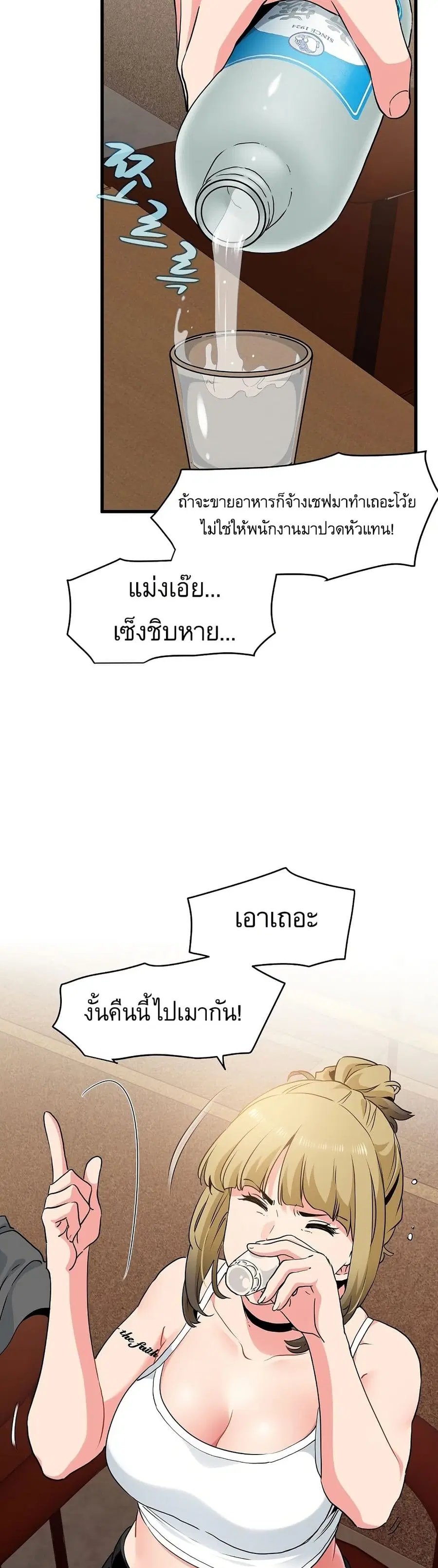 The Turning Point ตอนที่ 23 — หน้า 25 จาก 50