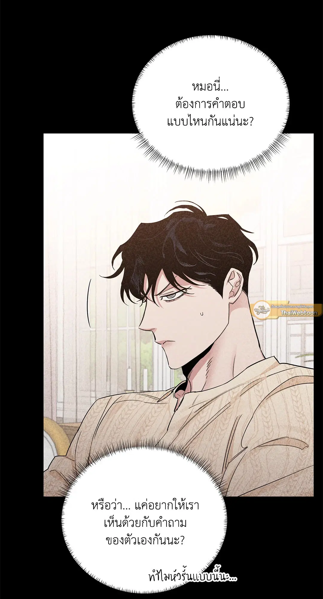 Roses and Champagne ตอนที่ 52.26 — หน้า 9 จาก 81