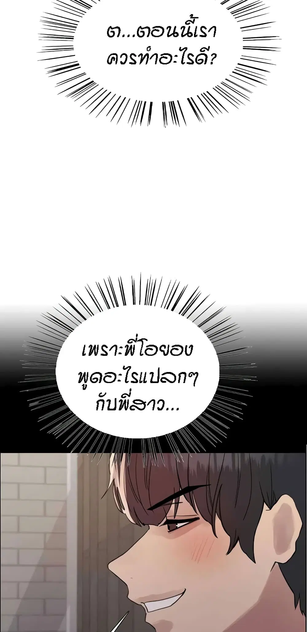 Sex-Stop Watch ตอนที่ 90 — หน้า 47 จาก 62