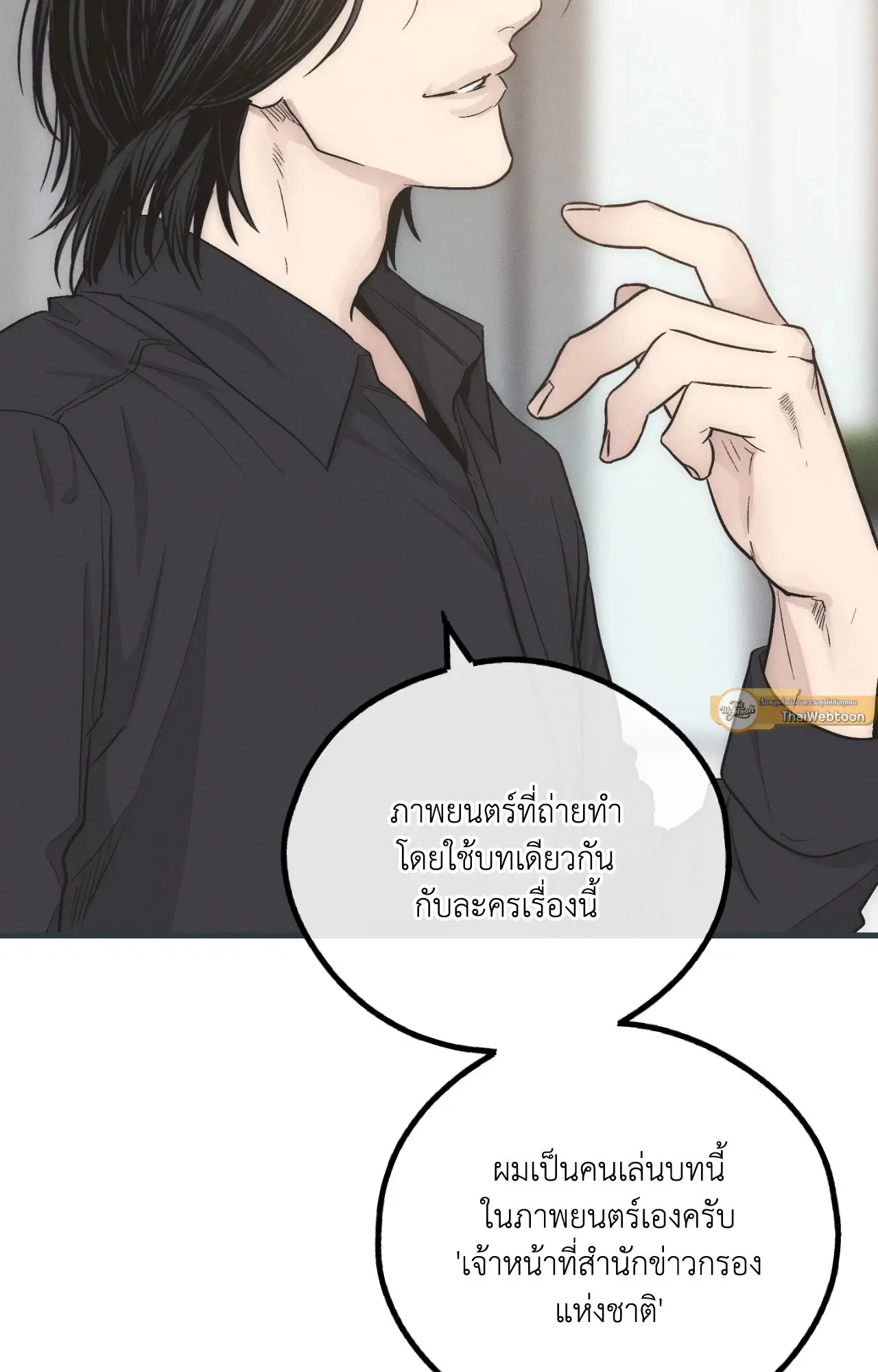 PAYBACK ตอนที่ 95.09 — หน้า 50 จาก 105