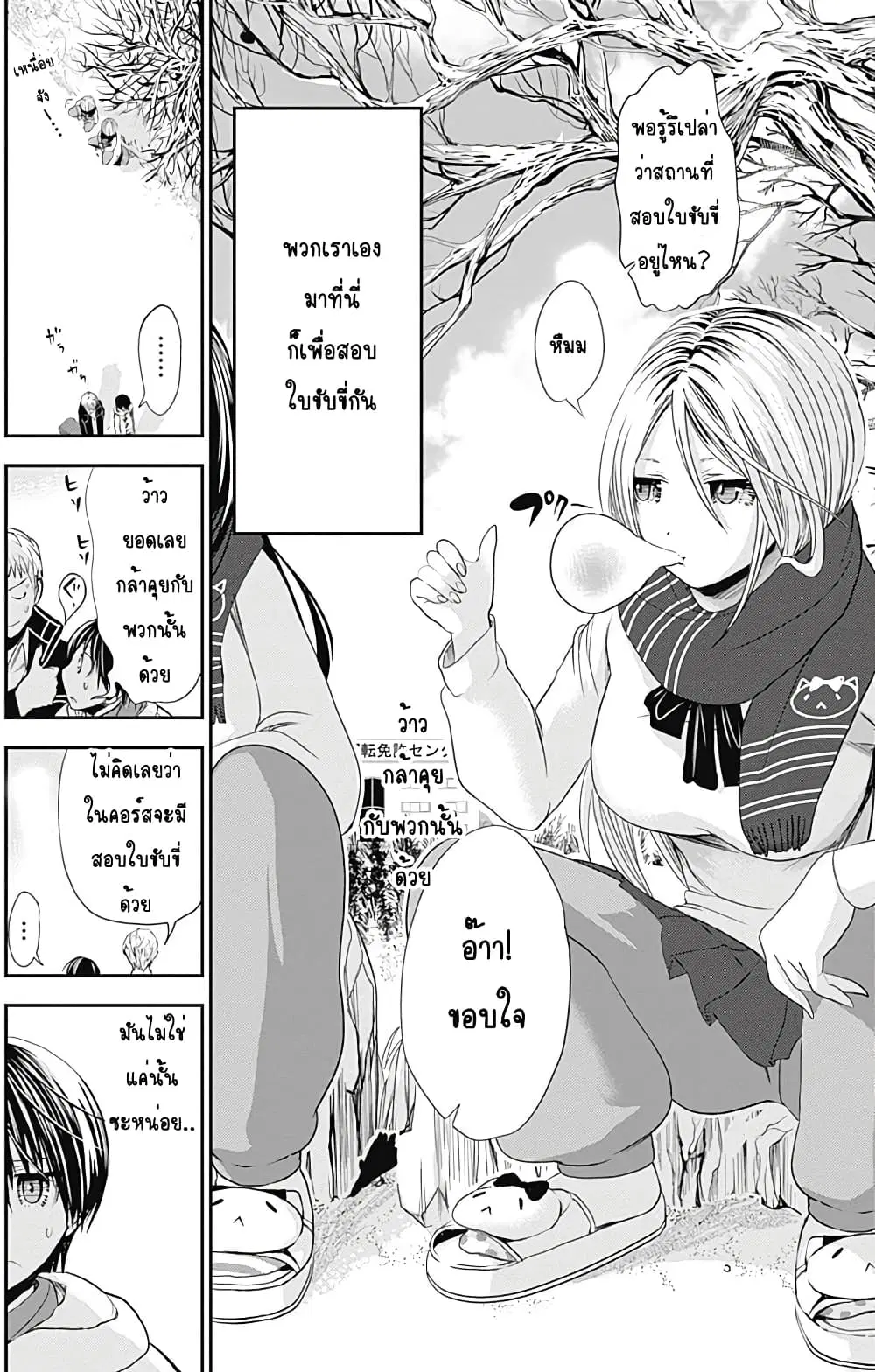 Minamoto-kun Monogatari ตอนที่ 236 — หน้า 2 จาก 9
