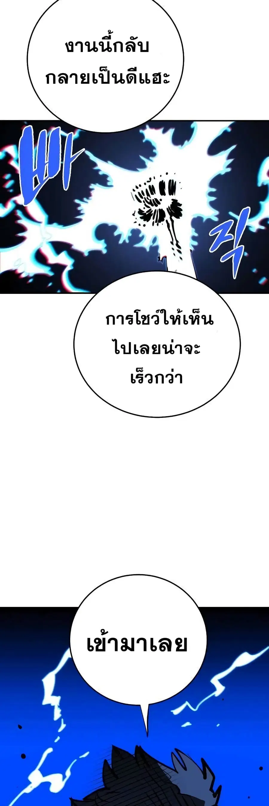 The Player ตอนที่ 112 — หน้า 64 จาก 70