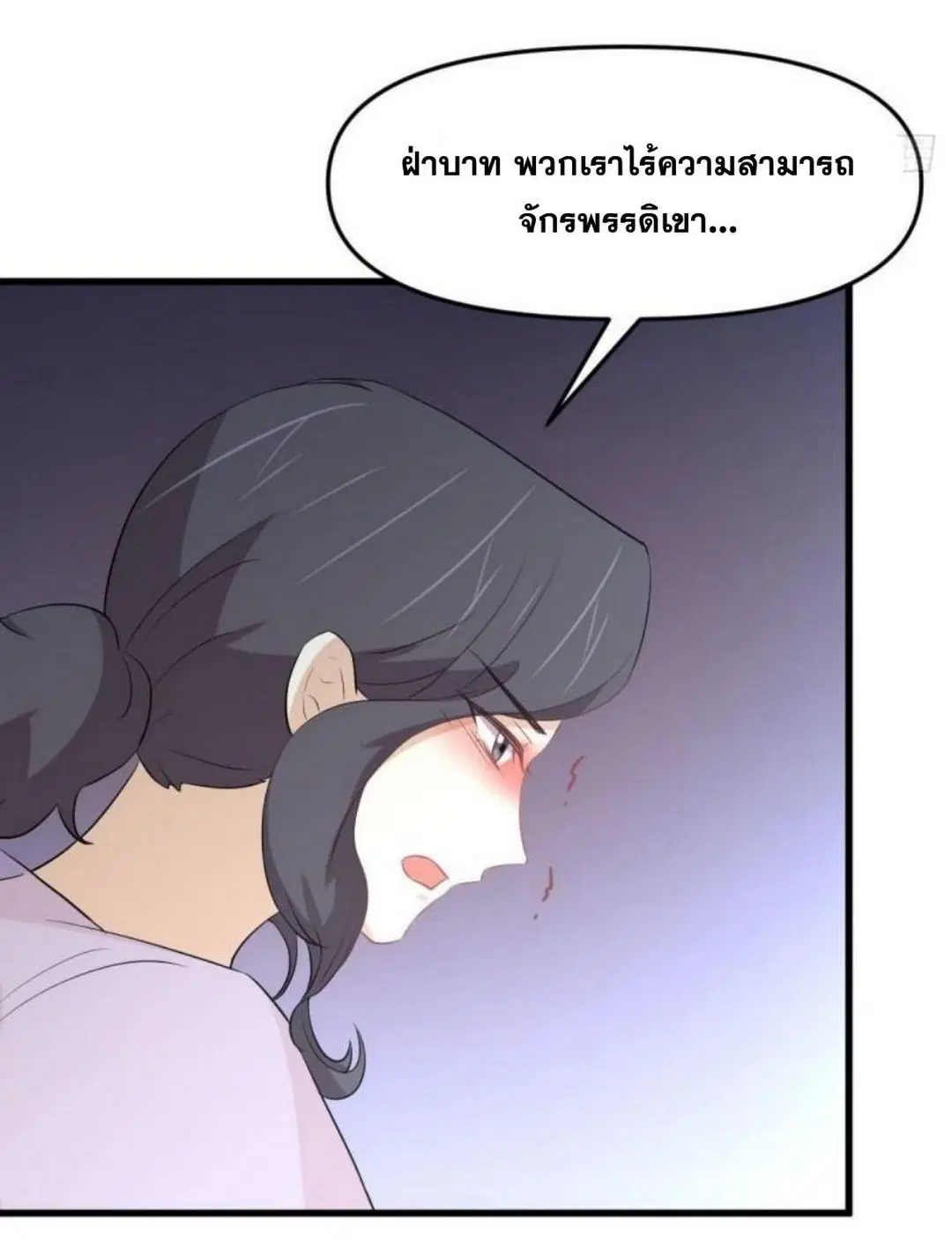 Immortal Swordsman in the Reverse World ตอนที่ 305 — หน้า 24 จาก 41