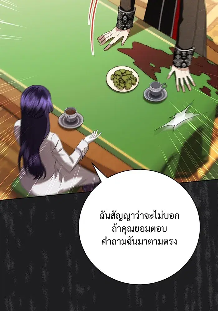 To My Husband’s Mistress ตอนที่ 51 — หน้า 67 จาก 119