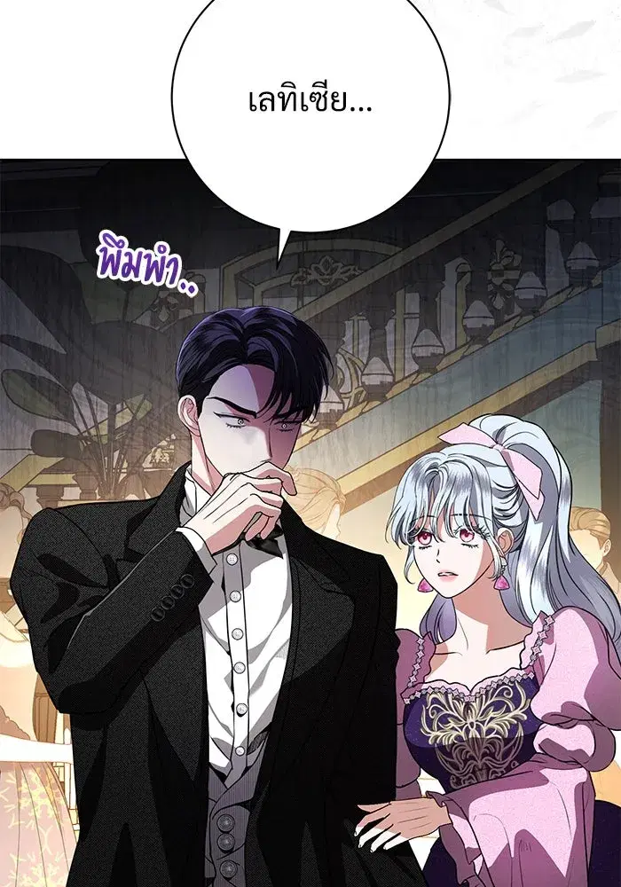 To My Husband’s Mistress ตอนที่ 67 — หน้า 26 จาก 118