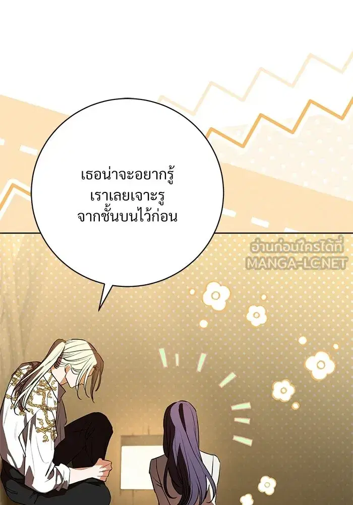 To My Husband’s Mistress ตอนที่ 93 — หน้า 126 จาก 135