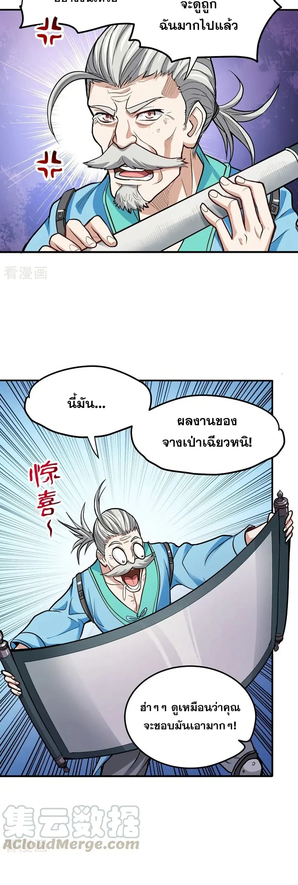 Peerless Doctor in the City ตอนที่ 105 — หน้า 4 จาก 20