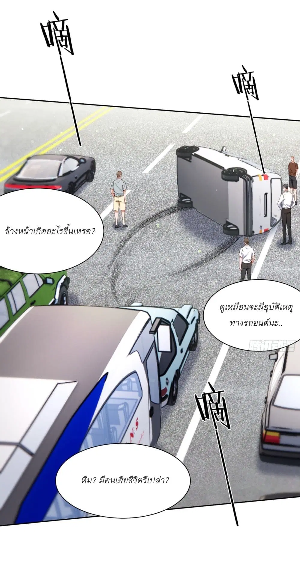 Became a Billionaire After Dog Licking Improperly ตอนที่ 174 — หน้า 4 จาก 26