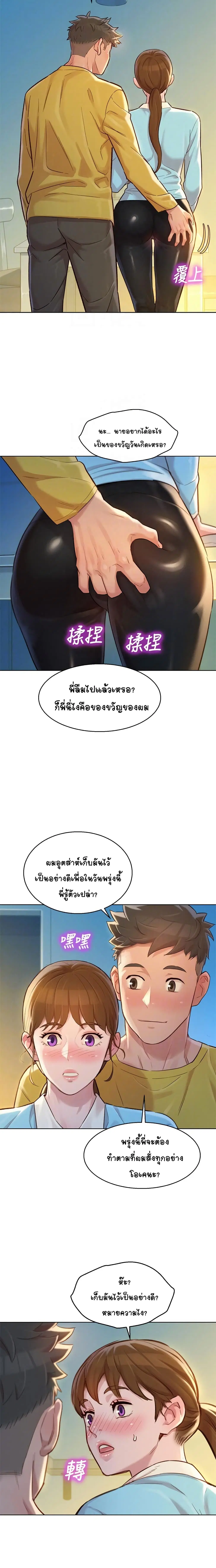Sister Neighbors ตอนที่ 116 — หน้า 8 จาก 16