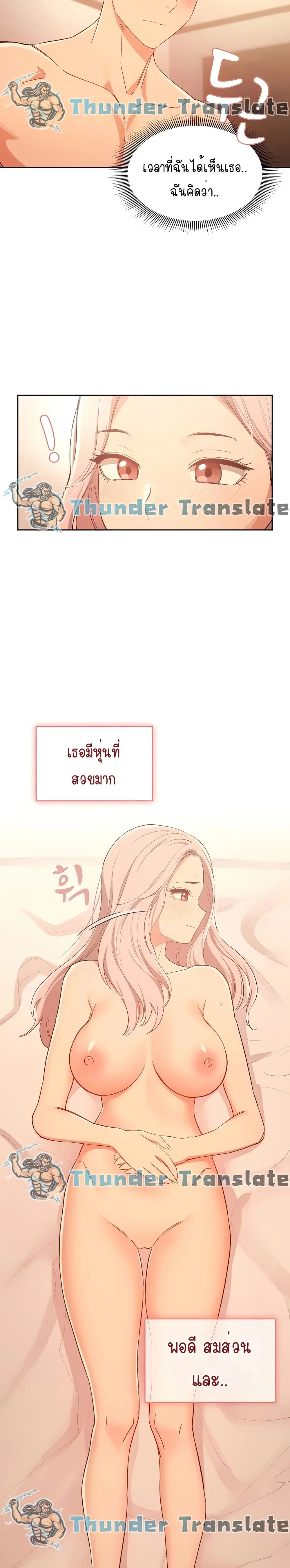Private Tutoring in These Trying Times ตอนที่ 24 — หน้า 8 จาก 27