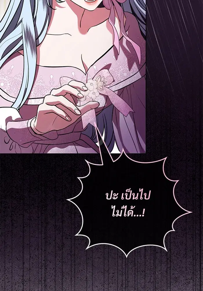 To My Husband’s Mistress ตอนที่ 73 — หน้า 58 จาก 104