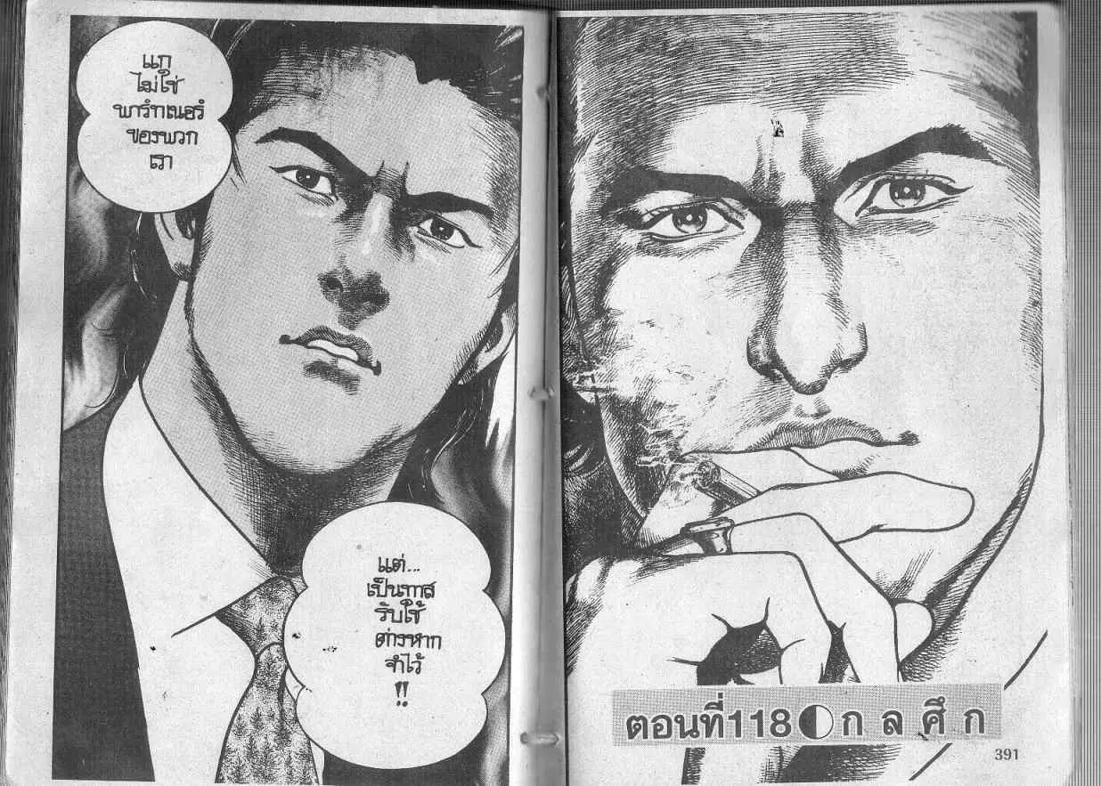 Heat ตอนที่ 118 — หน้า 1 จาก 14