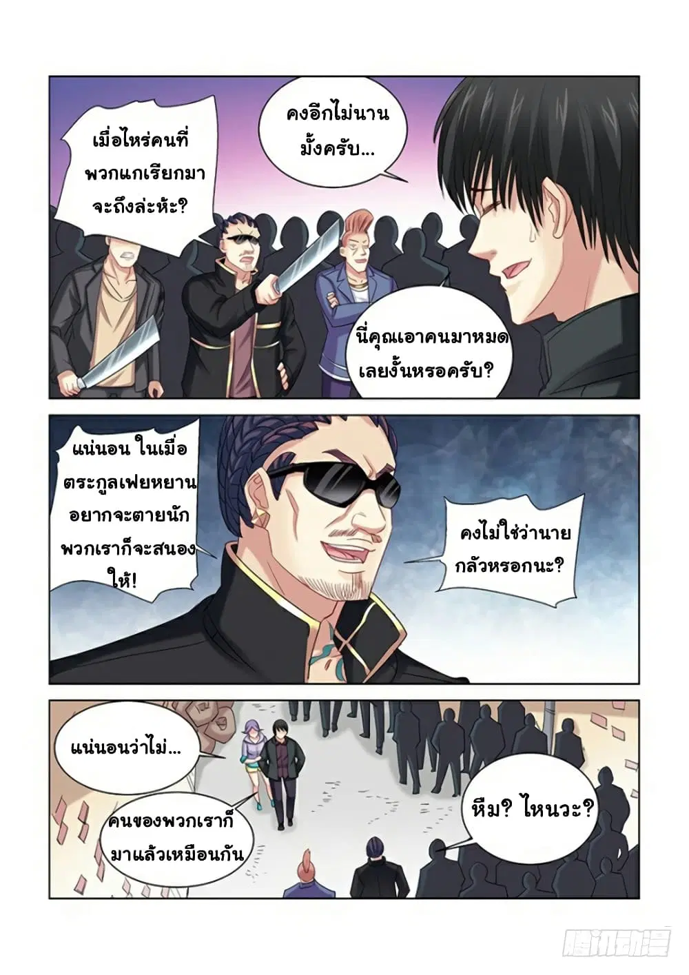 School Beauty’s Bodyguard ตอนที่ 274 — หน้า 4 จาก 10
