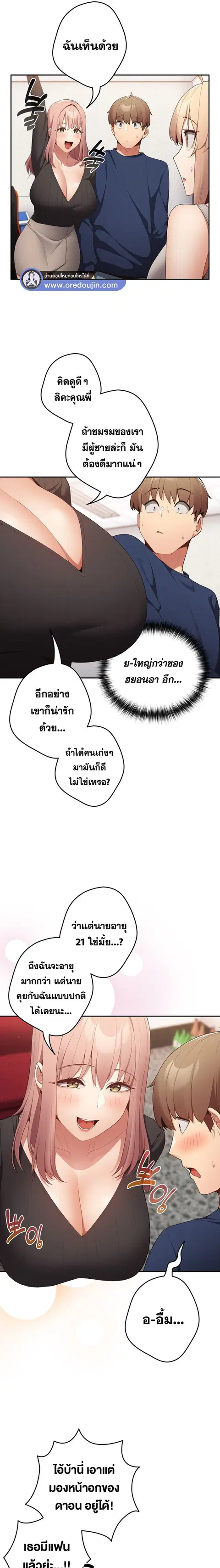 That’s Not How You Do It ตอนที่ 7 — หน้า 13 จาก 22