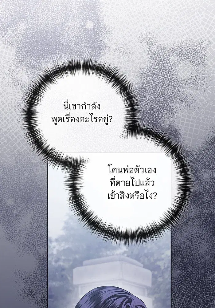 To My Husband’s Mistress ตอนที่ 86 — หน้า 47 จาก 107