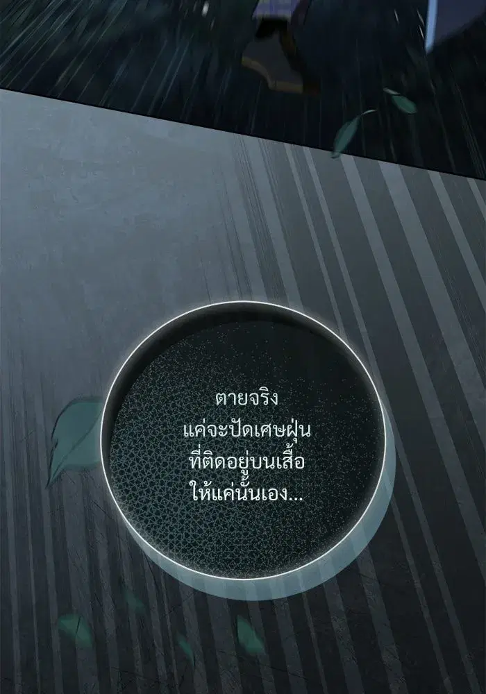 To My Husband’s Mistress ตอนที่ 114 — หน้า 104 จาก 136
