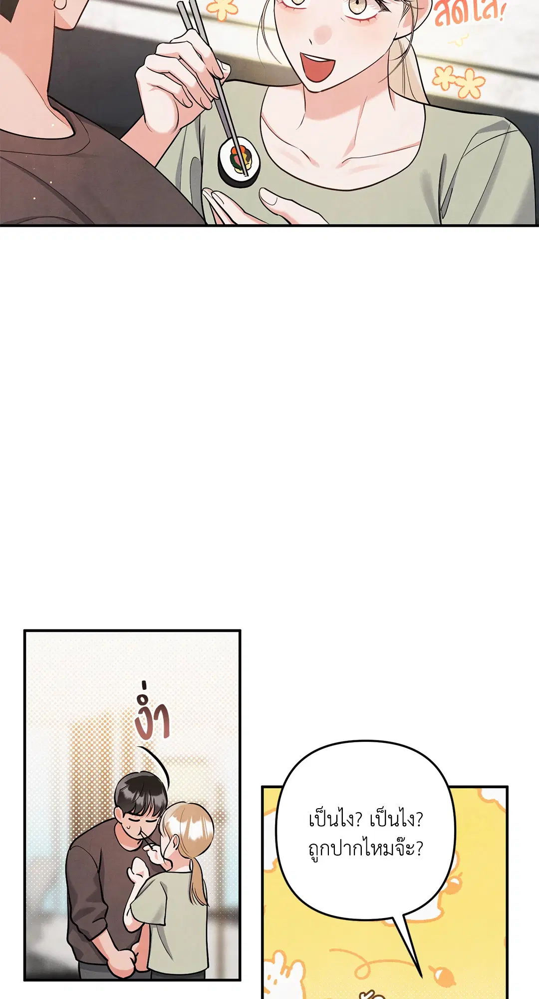 Roses and Champagne ตอนที่ 73.07 — หน้า 47 จาก 59