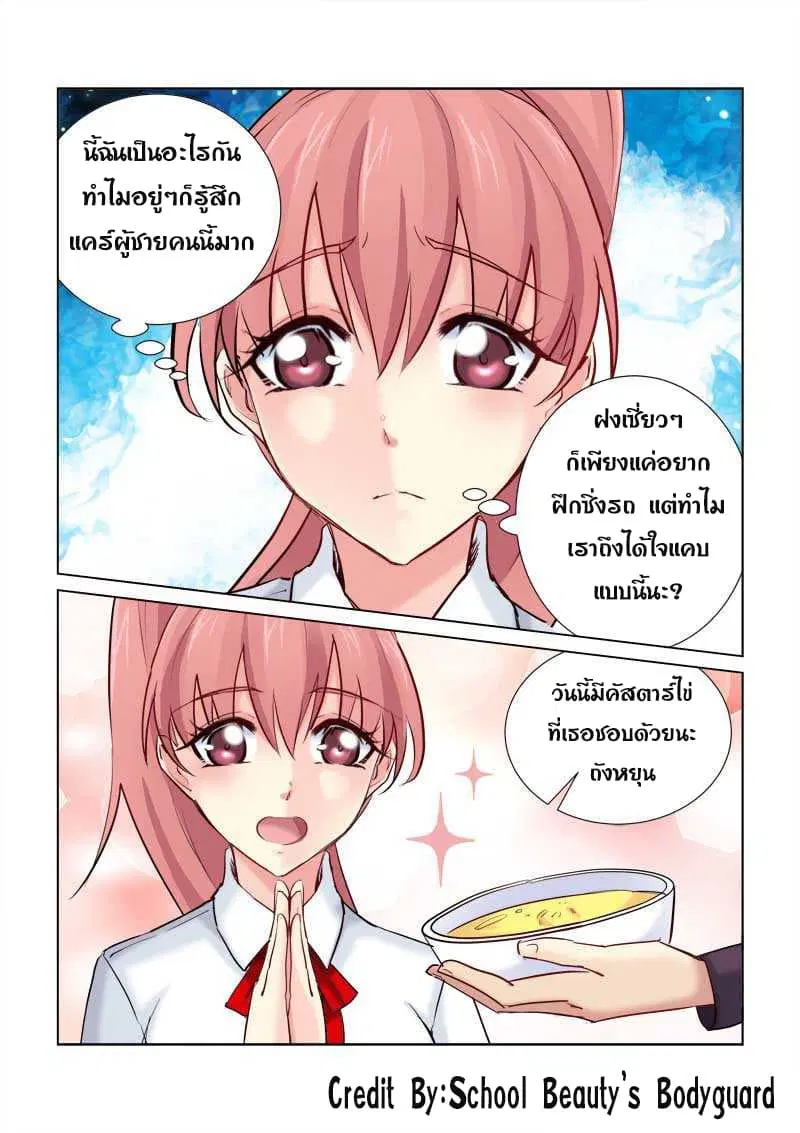 School Beauty’s Bodyguard ตอนที่ 171 — หน้า 4 จาก 8