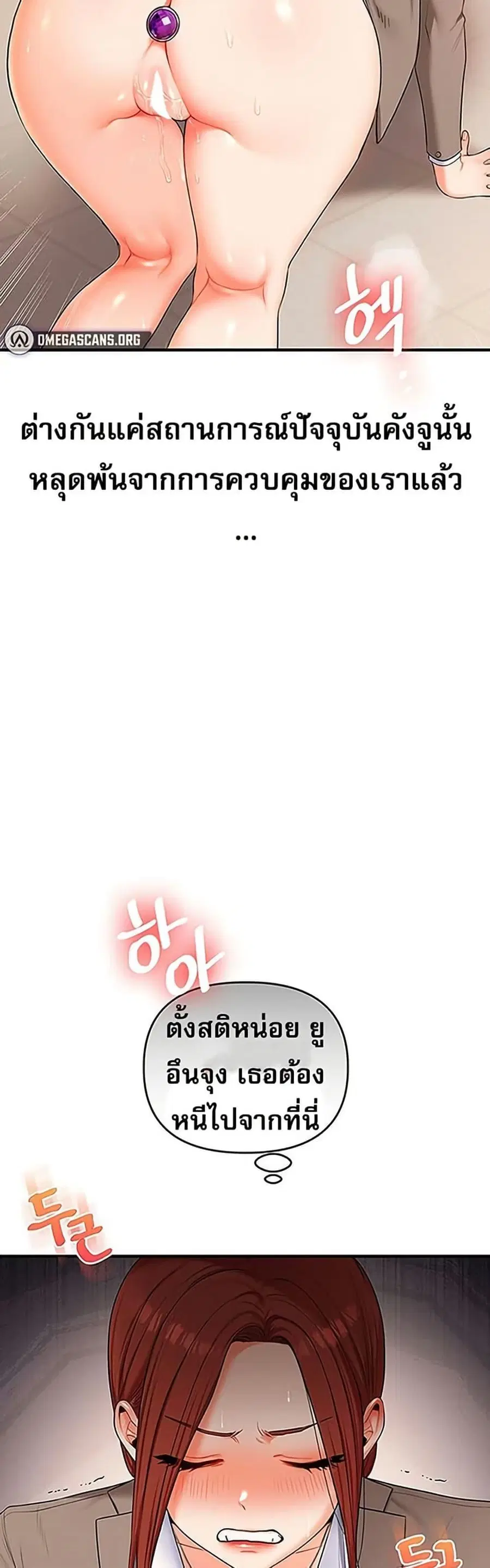 Relationship Reversal ตอนที่ 74 — หน้า 19 จาก 50