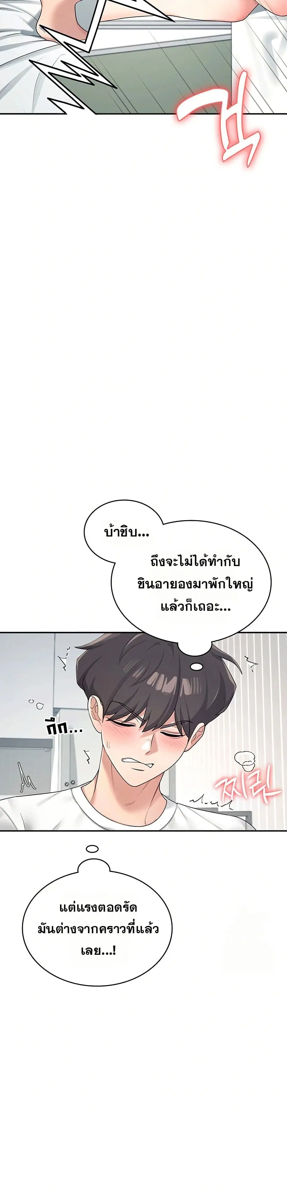 Wireless Touch ตอนที่ 11 — หน้า 39 จาก 51
