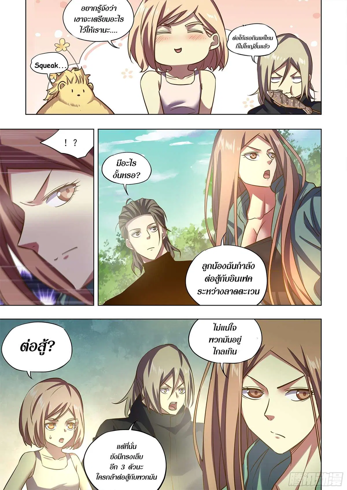 The Last Human ตอนที่ 485 — หน้า 4 จาก 16