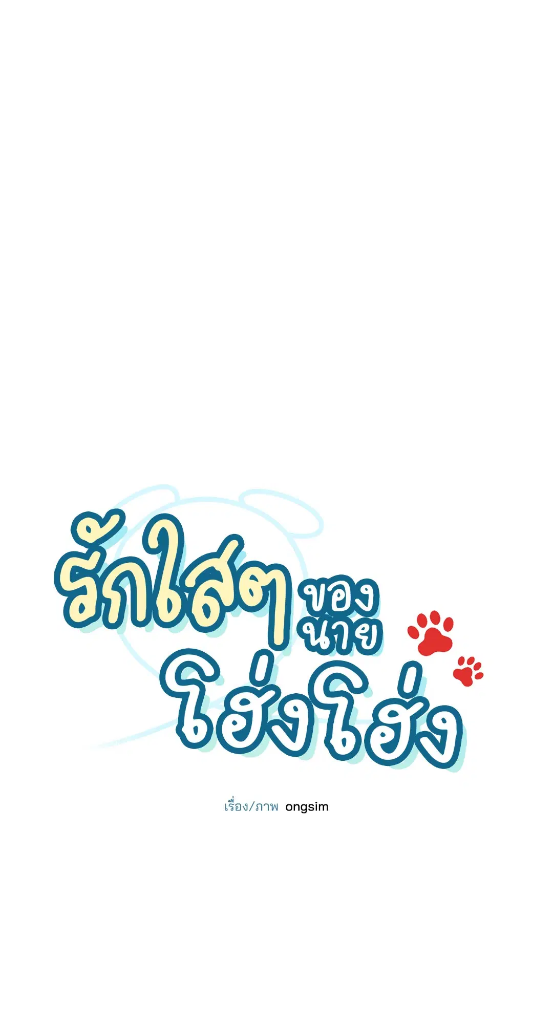 Roses and Champagne ตอนที่ 38.03 — หน้า 13 จาก 71