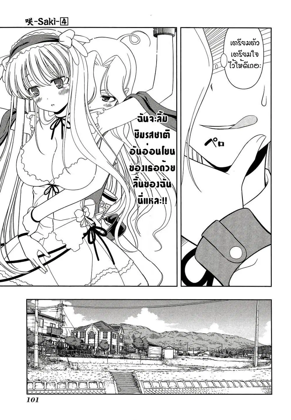 Saki ตอนที่ 29 — หน้า 11 จาก 17