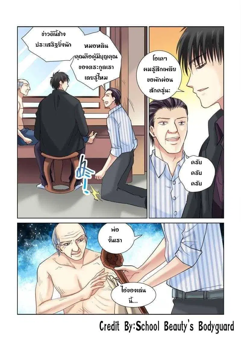 School Beauty’s Bodyguard ตอนที่ 108 — หน้า 4 จาก 8