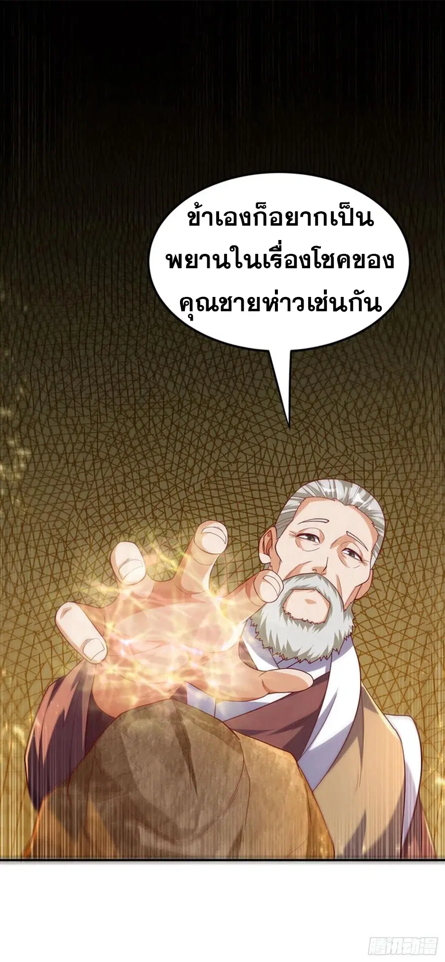 Wu Ni ตอนที่ 119 — หน้า 25 จาก 40