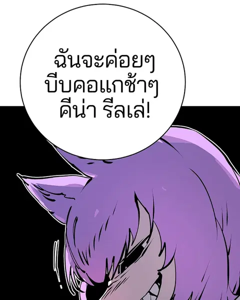 The Player ตอนที่ 37 — หน้า 66 จาก 144