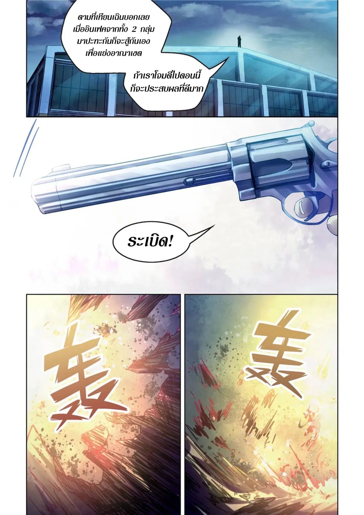 The Last Human ตอนที่ 281.285 — หน้า 39 จาก 74